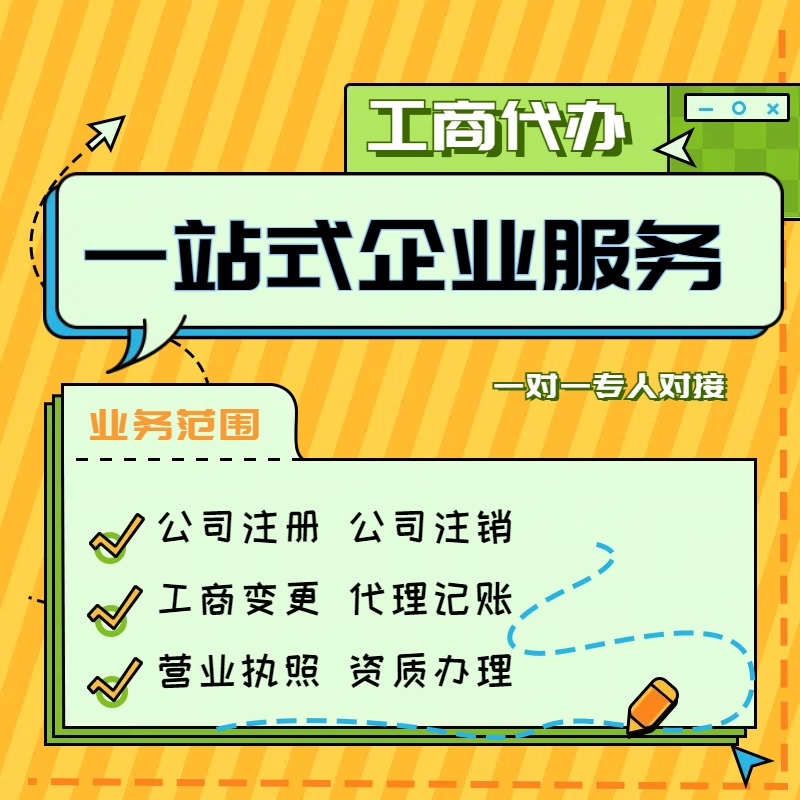 苏州注册公司代办全流程执照+记账报税费用收费是多少？